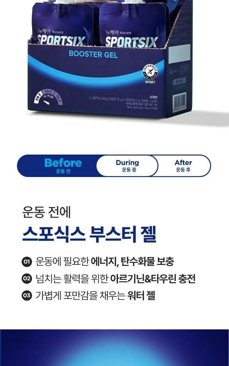 [증정] 뉴케어 스포식스 부스터 젤 10팩 (60gx10ea) 상세페이지 4